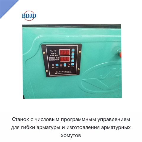 Станок с числовым программным управлением для гибки арматуры и изготовления арматурных хомутов
