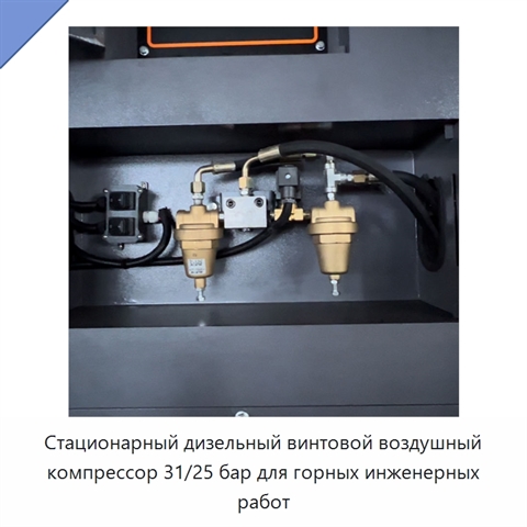 Стационарный дизельный винтовой воздушный компрессор 31/25 бар для горных инженерных работ