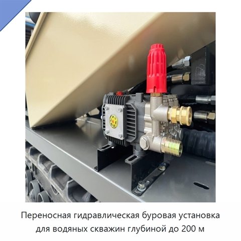 Переносная гидравлическая буровая установка для водяных скважин глубиной до 200 м