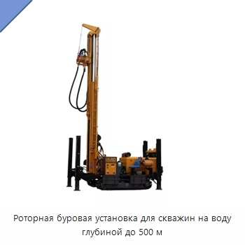 Роторная буровая установка для скважин на воду глубиной до 500 м