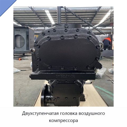 Двухступенчатая головка воздушного компрессора