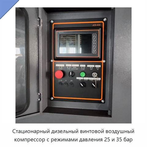 Стационарный дизельный винтовой воздушный компрессор с режимами давления 25 и 35 бар