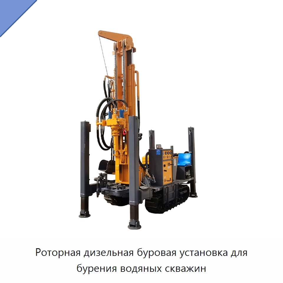 Роторная дизельная буровая установка для бурения водяных скважин — Горнодобывающее оборудование