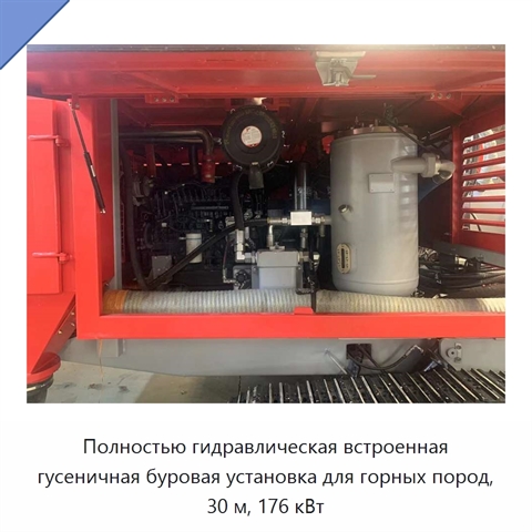 Полностью гидравлическая встроенная гусеничная буровая установка для горных пород, 30 м, 176 кВт