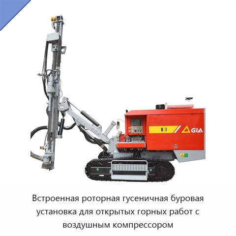 Встроенная роторная гусеничная буровая установка для открытых горных работ с воздушным компрессором