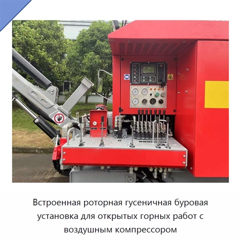 Встроенная роторная гусеничная буровая установка для открытых горных работ с воздушным компрессором
