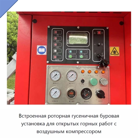 Встроенная роторная гусеничная буровая установка для открытых горных работ с воздушным компрессором