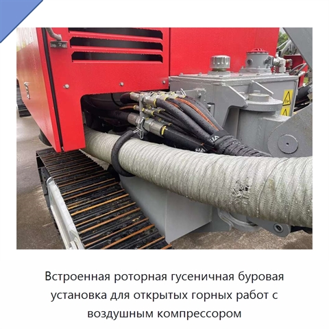 Встроенная роторная гусеничная буровая установка для открытых горных работ с воздушным компрессором
