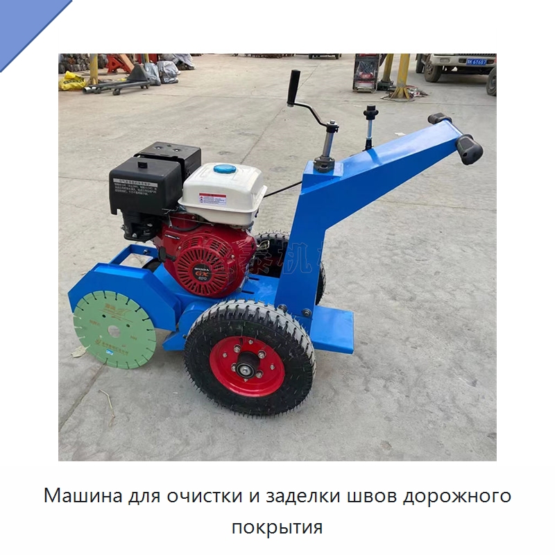 Машина для очистки и заделки швов дорожного покрытия — Дорожная техника