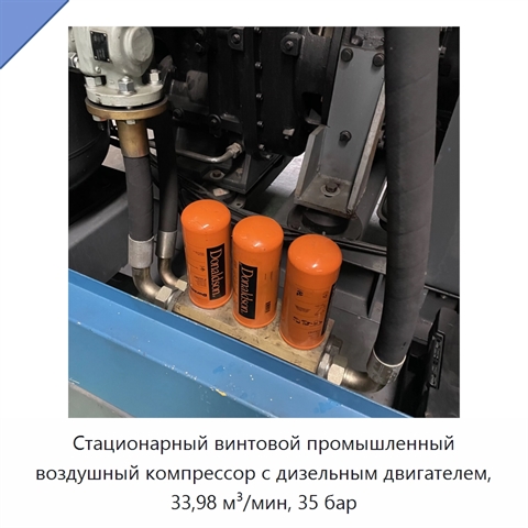 Стационарный винтовой промышленный воздушный компрессор с дизельным двигателем, 33,98 м³/мин, 35 бар