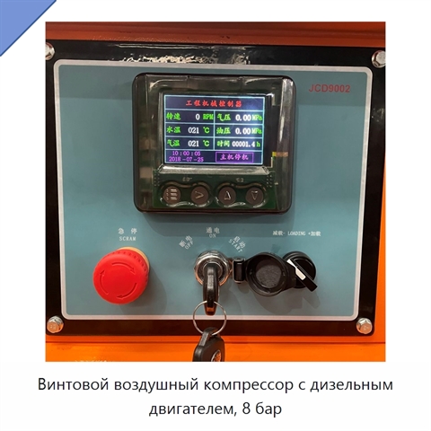 Винтовой воздушный компрессор с дизельным двигателем, 8 бар