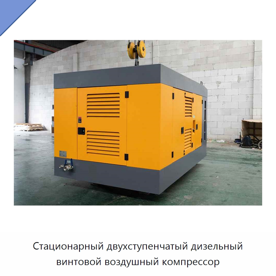 Стационарный двухступенчатый дизельный винтовой воздушный компрессор — Промышленные компрессоры