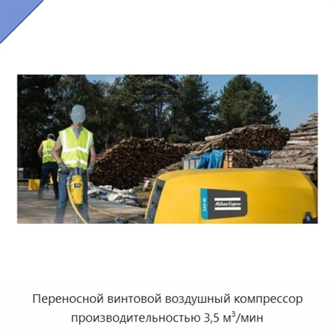 Переносной винтовой воздушный компрессор производительностью 3,5 м³/мин
