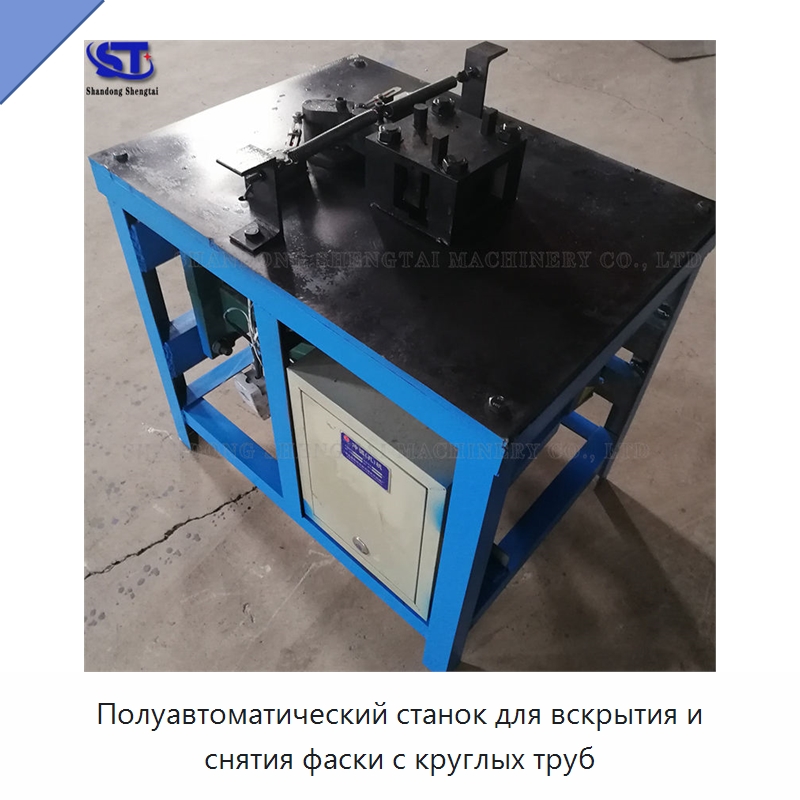 Полуавтоматический станок для вскрытия и снятия фаски с круглых труб — Станки для обработки труб