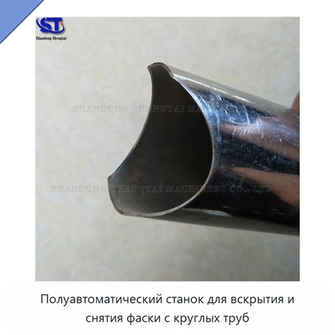 Полуавтоматический станок для вскрытия и снятия фаски с круглых труб