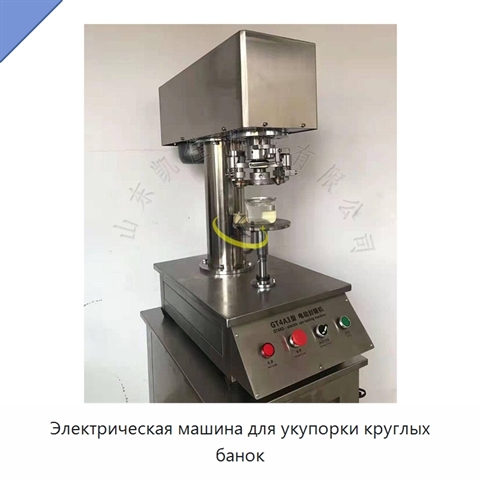 Электрическая машина для укупорки круглых банок