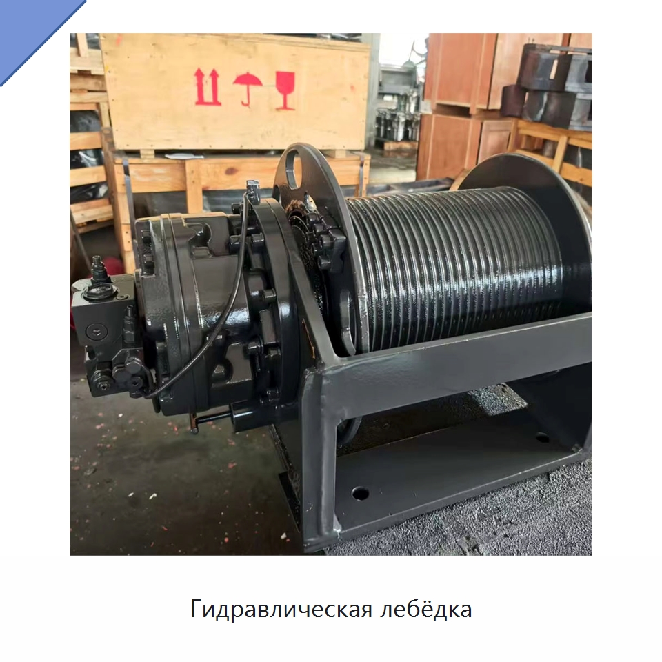 Гидравлическая лебёдка — Гидравлические лебедки