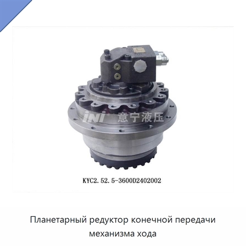 Планетарный редуктор конечной передачи механизма хода
