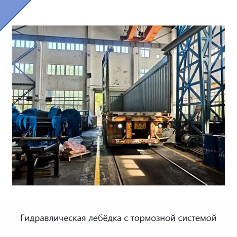 Гидравлическая лебёдка с тормозной системой