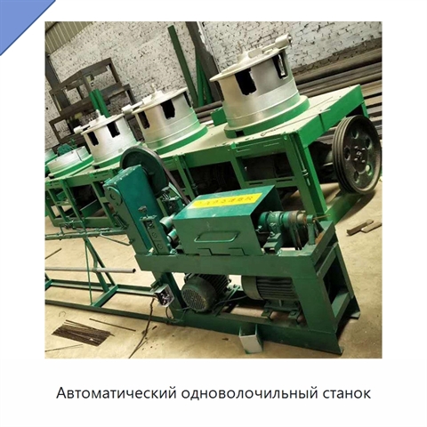 Автоматический одноволочильный станок
