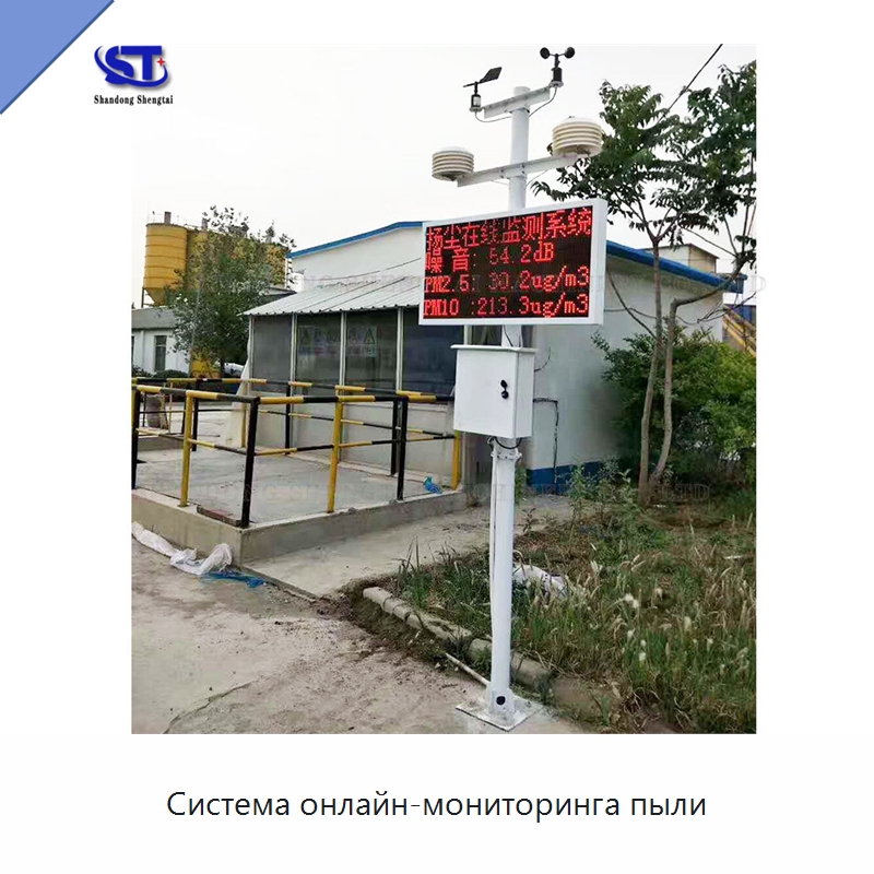 Система онлайн-мониторинга пыли — Коммунальная техника