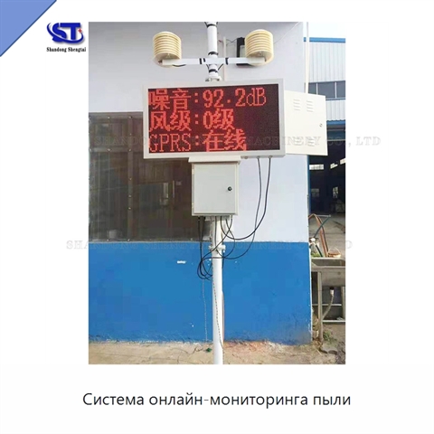 Система онлайн-мониторинга пыли