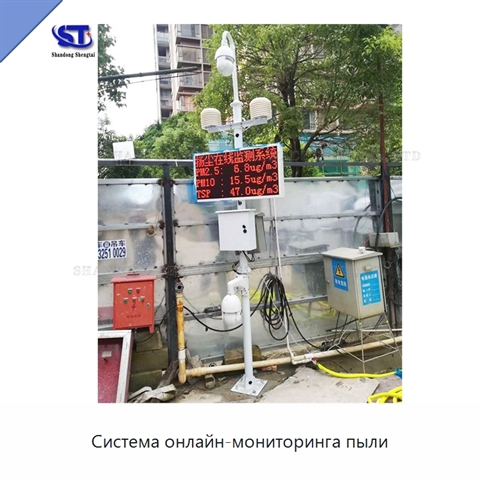 Система онлайн-мониторинга пыли