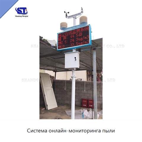 Система онлайн-мониторинга пыли
