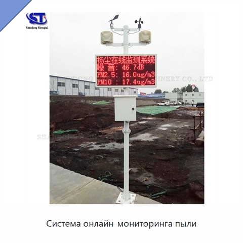 Система онлайн-мониторинга пыли