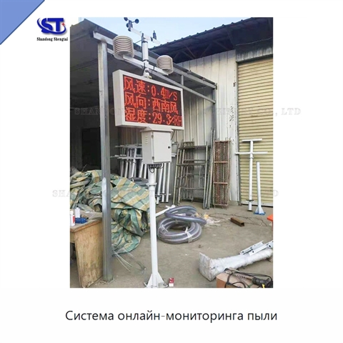 Система онлайн-мониторинга пыли