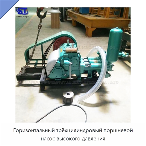 Горизонтальный трёхцилиндровый поршневой насос высокого давления