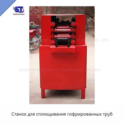Станок для сплющивания гофрированных труб
