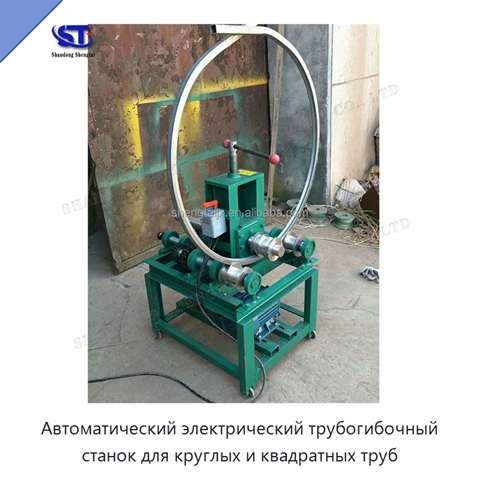 Автоматический электрический трубогибочный станок для круглых и квадратных труб