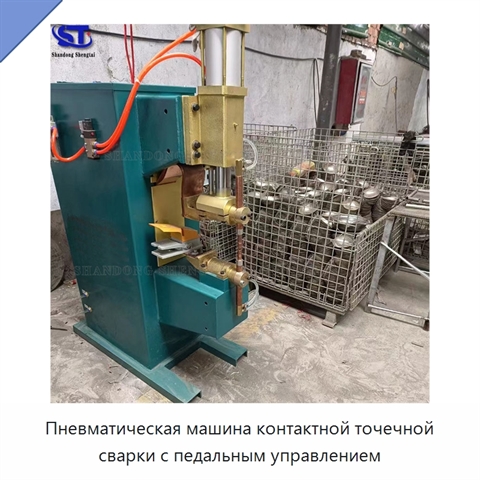 Пневматическая машина контактной точечной сварки с педальным управлением