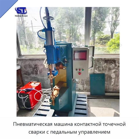 Пневматическая машина контактной точечной сварки с педальным управлением