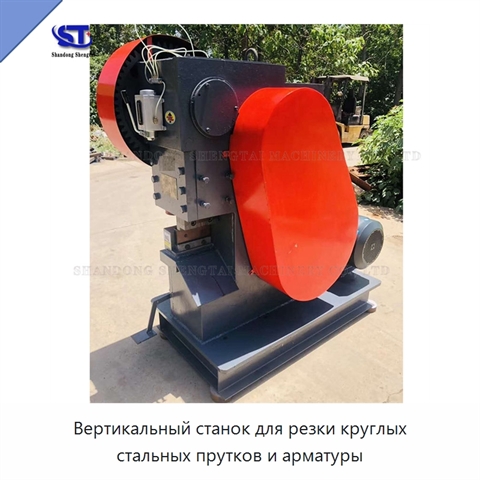 Вертикальный станок для резки круглых стальных прутков и арматуры
