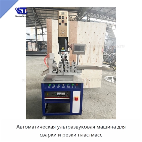 Автоматическая ультразвуковая машина для сварки и резки пластмасс
