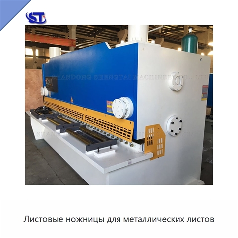 Листовые ножницы для металлических листов