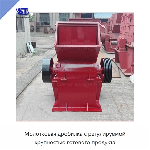 Молотковая дробилка с регулируемой крупностью готового продукта