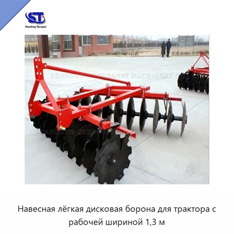 Навесная лёгкая дисковая борона для трактора с рабочей шириной 1,3 м