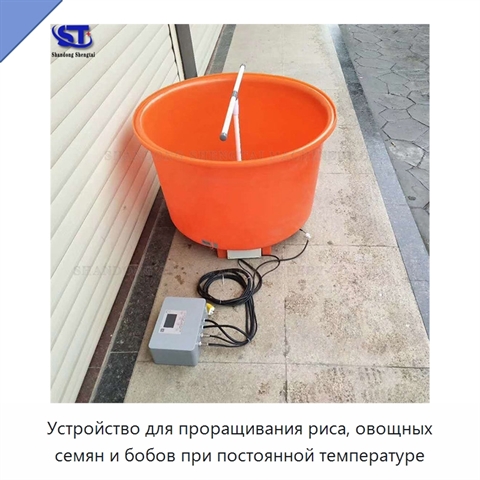 Устройство для проращивания риса, овощных семян и бобов при постоянной температуре