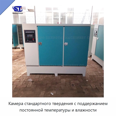 Камера стандартного твердения с поддержанием постоянной температуры и влажности
