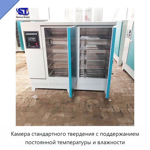 Камера стандартного твердения с поддержанием постоянной температуры и влажности