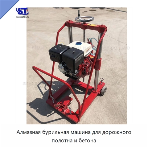Алмазная бурильная машина для дорожного полотна и бетона