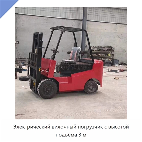 Электрический вилочный погрузчик с высотой подъёма 3 м