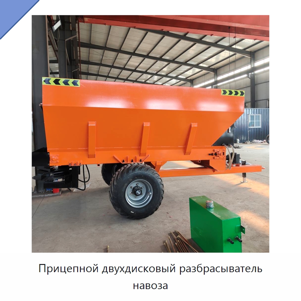 Прицепной двухдисковый разбрасыватель навоза — Сельскохозяйственная техника и оборудование