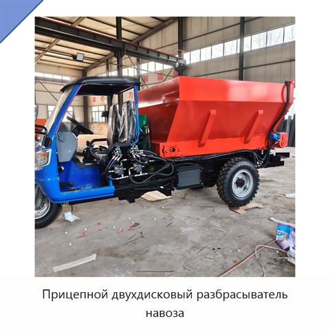 Прицепной двухдисковый разбрасыватель навоза