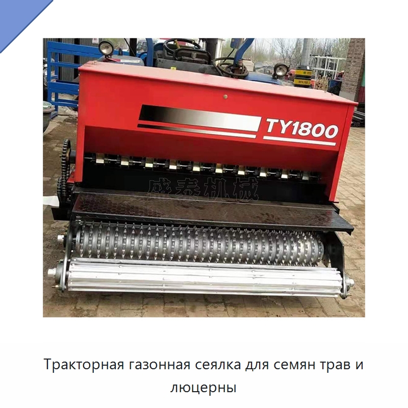 Тракторная газонная сеялка для семян трав и люцерны — Сеялки и рассадопосадочные машины