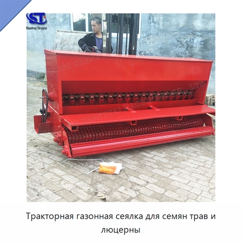 Тракторная газонная сеялка для семян трав и люцерны