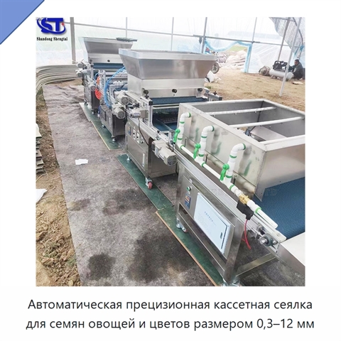Автоматическая прецизионная кассетная сеялка для семян овощей и цветов размером 0,3–12 мм